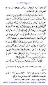 سفینہ ڈوب نہ جائے screenshot 2