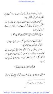 سلیقئہ اختلاف screenshot 1