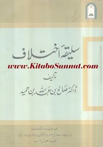 سلیقئہ اختلاف screenshot 10