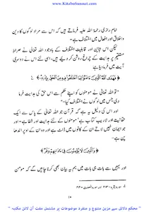 سلیقئہ اختلاف screenshot 11
