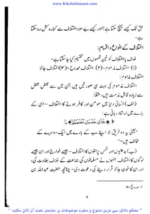 سلیقئہ اختلاف screenshot 12
