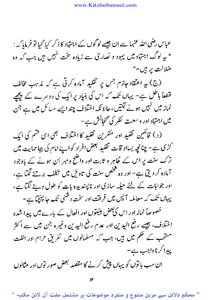 سلیقئہ اختلاف screenshot 13
