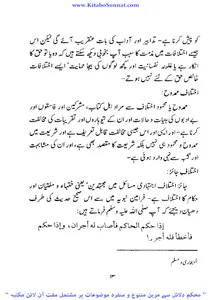 سلیقئہ اختلاف screenshot 14