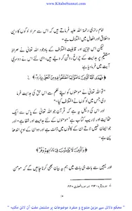 سلیقئہ اختلاف screenshot 6