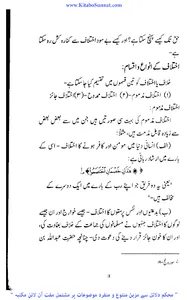 سلیقئہ اختلاف screenshot 7