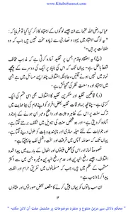 سلیقئہ اختلاف screenshot 8