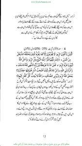 سود حرمت خباثتیں اشکالات screenshot 1