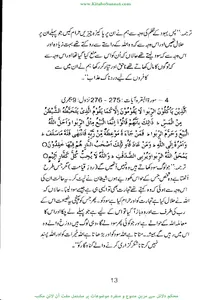 سود حرمت خباثتیں اشکالات screenshot 11