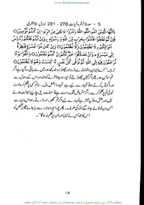 سود حرمت خباثتیں اشکالات screenshot 12
