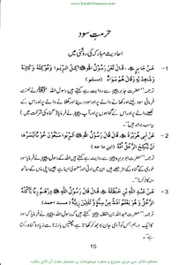 سود حرمت خباثتیں اشکالات screenshot 13