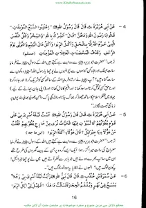سود حرمت خباثتیں اشکالات screenshot 14