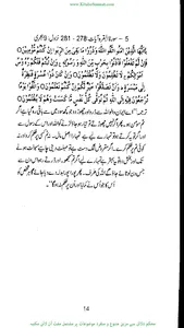 سود حرمت خباثتیں اشکالات screenshot 2