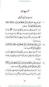 سود حرمت خباثتیں اشکالات screenshot 3