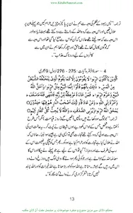 سود حرمت خباثتیں اشکالات screenshot 6