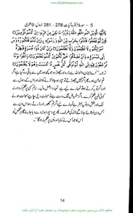 سود حرمت خباثتیں اشکالات screenshot 7