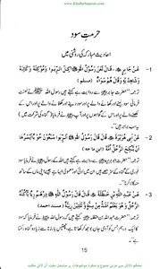 سود حرمت خباثتیں اشکالات screenshot 8