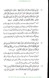 سود حرمت خباثتیں اشکالات screenshot 9