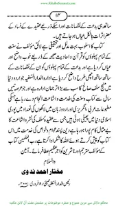 سنت و بدعت کی پہچان screenshot 1