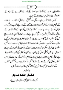 سنت و بدعت کی پہچان screenshot 11