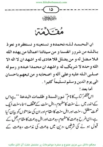 سنت و بدعت کی پہچان screenshot 12