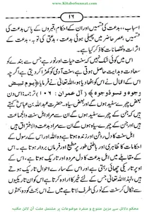 سنت و بدعت کی پہچان screenshot 13