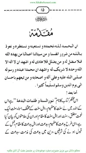 سنت و بدعت کی پہچان screenshot 2