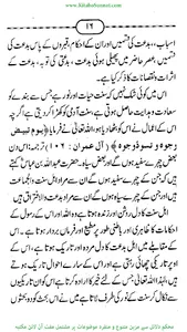 سنت و بدعت کی پہچان screenshot 3
