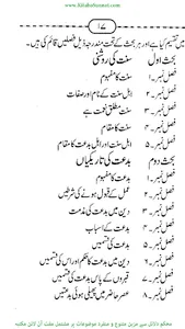 سنت و بدعت کی پہچان screenshot 4