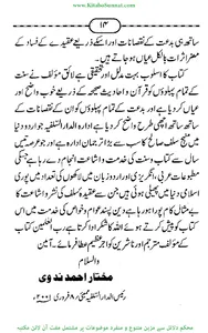سنت و بدعت کی پہچان screenshot 6