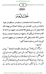سنت و بدعت کی پہچان screenshot 7
