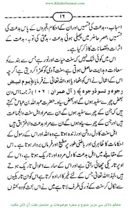 سنت و بدعت کی پہچان screenshot 8