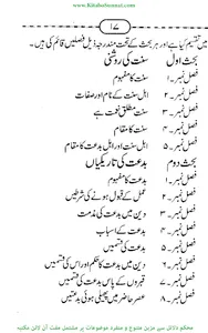 سنت و بدعت کی پہچان screenshot 9