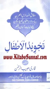 تجوید الاطفال screenshot 0