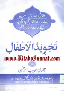 تجوید الاطفال screenshot 10