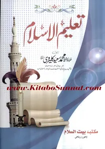 تعلیم الاسلام screenshot 10