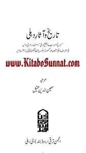 تاریخ و آثار دہلی screenshot 0