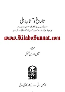 تاریخ و آثار دہلی screenshot 10