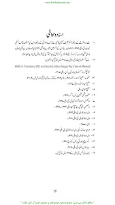 تاریخ و آثار دہلی screenshot 4