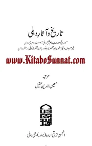 تاریخ و آثار دہلی screenshot 5