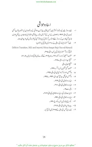 تاریخ و آثار دہلی screenshot 9
