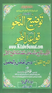 توضیح النحو باجراء قواعد النحو screenshot 0