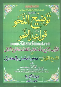 توضیح النحو باجراء قواعد النحو screenshot 10