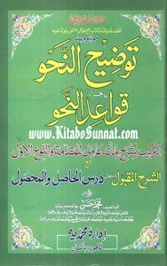 توضیح النحو باجراء قواعد النحو screenshot 5