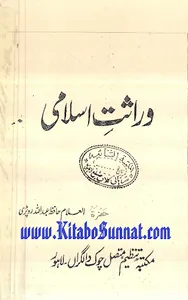 وراثت اسلامی screenshot 5