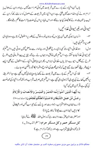 ذبیحہ کے شرعی احکام screenshot 13
