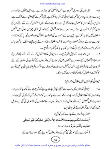 ذبیحہ کے شرعی احکام screenshot 14