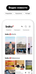 BakuTv screenshot 0