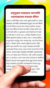 রাসূলের উপর দরূদ পড়ার ফযিলত বই screenshot 2