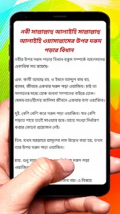রাসূলের উপর দরূদ পড়ার ফযিলত বই screenshot 4