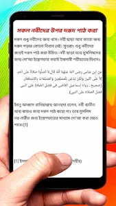 রাসূলের উপর দরূদ পড়ার ফযিলত বই screenshot 5